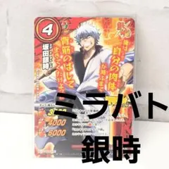 2026年最新】ミラクルバトルカードダス 銀魂 坂田銀時の人気アイテム
