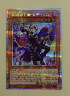 無垢なる者 メディウス プリシク プリズマティックシークレット