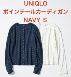 UNIQLO 포인테일 가디건 네이비 S