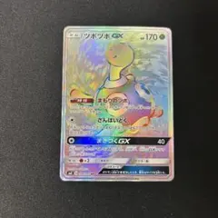 ポケモンカード ツボツボGX HR PSA10 2018 ツボツボGX PSA 10 フルアート - カルドバ