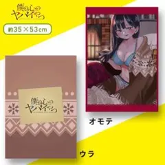 僕の心のヤバイやつ メガジャンボクッション 僕ヤバ - メルカリ