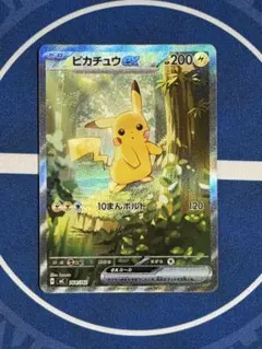 スタートデッキ100　ピカチュウex（SAR仕様）［MC 764/742］