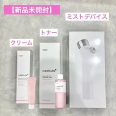 新品未開封⭐︎medicube 3点セット