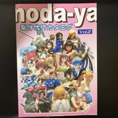 ノダヤ　フィギュア　カタログ