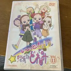 D5643 も～っと!おジャ魔女どれみ Vol.11、Vol.12 DVDセット - メルカリ