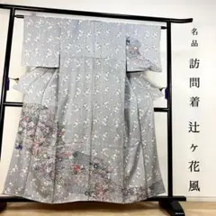 ☆専用☆美品 訪問着 金駒刺繍 金彩 淡藤色 雪輪 枝花 身丈165.0cm