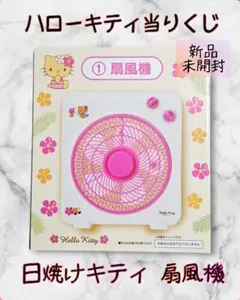 2025年最新】キティ 扇風機の人気アイテム - メルカリ