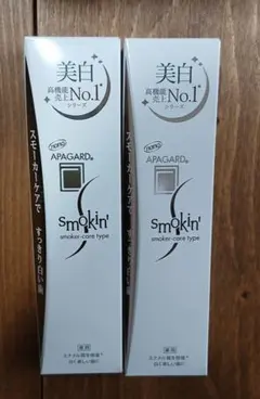 新品　アパガード　スモーキン53g　2箱セット