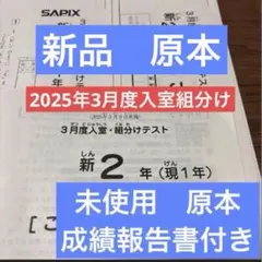 最新！原本！サピックス2025年7月3年7月度入室組分けテスト！ 成績報告