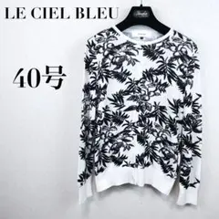 【新品未使用 LE CIEL BLEU】極小難有りサラサラ素材カーディガン40号のサムネイル