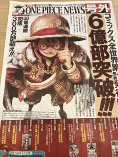 ワンピース　ONE PIECE 号外　ジャンプショップ