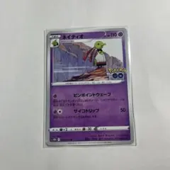 ネイティオ U S10b Pokémon GO 033/071のサムネイル