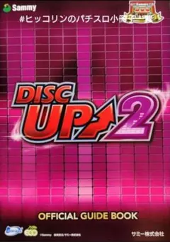 パチスロ小冊子 DISC UP2 ディスクアップ2 サミー