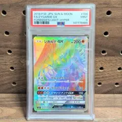 PSA9　ジガルデGX　HR　104/094　SM6　ZYGARDE GX
