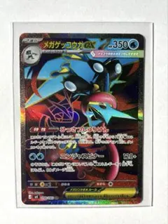 メガゲッコウガex SR MEGA 拡張パック ニンジャスピナー 098/083