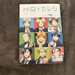 HQ+カレシ まとめ売り 2026年最新】hq+カレシの人気アイテム - メルカリ