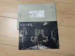 DIR EN GREY a knot　灰色の銀貨　Vol.112 会報