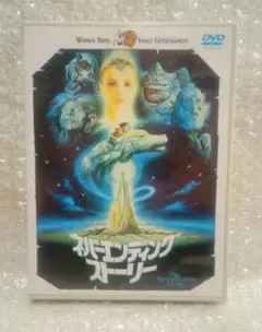 【DVD/セル版】ネバーエンディング・ストーリー