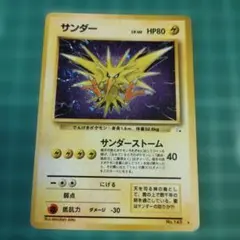 2026年最新】旧 ポケモンカード サンダーの人気アイテム - メルカリ