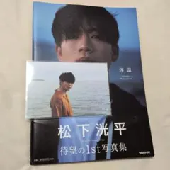 2026年最新】松下洸平 ポストカードの人気アイテム - メルカリ