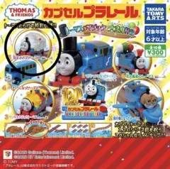 カプセルプラレールトーマス　トーマスがマジックで大変身編　泡まみれのトーマス