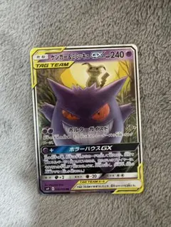ゲンガー＆ミミッキュGX RR SM9 タッグボルト 038/095