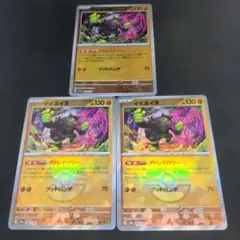 ポケモンカード　イイネイヌ　モンスターボールミラー3枚セット090/187