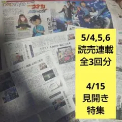 名探偵コナン　ハイウェイの堕天使　高山みなみさん　沢城みゆきさん　見開特集記事他
