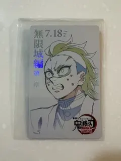 劇場版 鬼滅の刃 無限城編 第一章 ムービーチケット風コレクションカード 玄弥