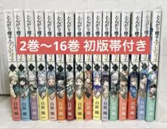 とんがり帽子のアトリエ 全巻セット 初版多数 帯付き 美品 - メルカリ