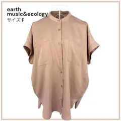 アースミュージック&エコロジー バンドカラー半袖シャツ F ベージュ ゆったりのサムネイル