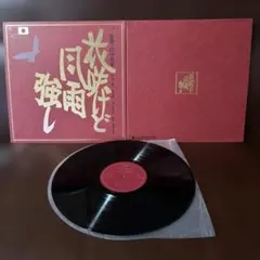 旧制高知高等学校五十周年記念 レコード(3枚組 加藤登紀子他)＋校歌