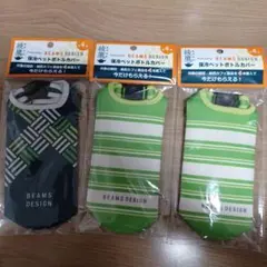 綾鷹 BEAMS DESIGN 保冷ペットボトルカバー 3個セット