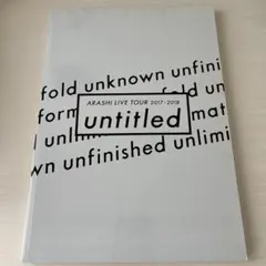 ARASHI LIVE TOUR untitled ライブパンフレット