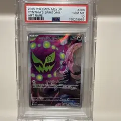 シロナのミカルゲ AR PSA10 - メルカリ