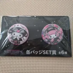 サンリオ ハロウィン缶バッジセット 2025