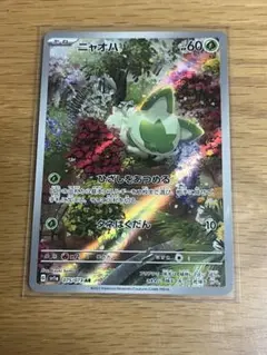 2026年最新】ニャオハ arの人気アイテム - メルカリ