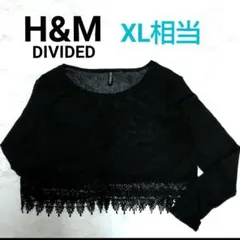 H&M 裾レース 長袖 ニット トップス ブラック XL相当 薄手 大きいサイズ