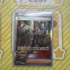 チリ SAR ポケモンカード