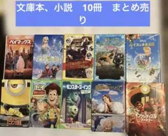 文庫本　小説　まとめ売り　10冊セット