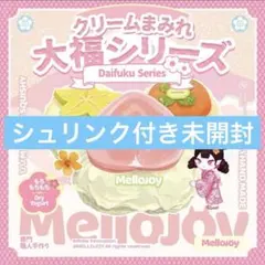 ②未開封 mellojoy メロジョイ クリームまみれ大福シリーズ