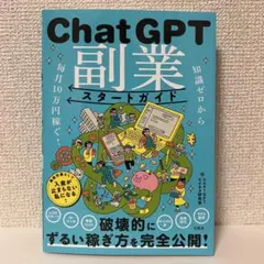 chatgpt ビジネス・経済