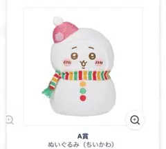 エニマイ一番くじちいかわ/ちいかわサンリオエコバッグ