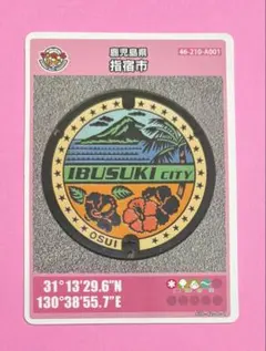 マンホールカード 鹿児島県指宿市 004