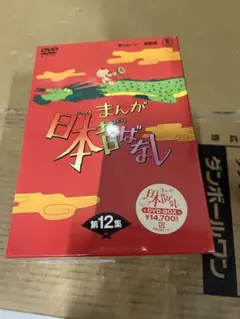 まんが日本昔ばなし BOX第12集5枚組 [DVD]