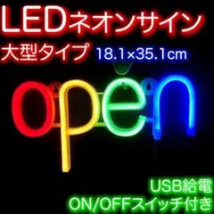 LEDネオンサイン ライト open 屋内装飾 カラフルおしゃれ 電池USB式