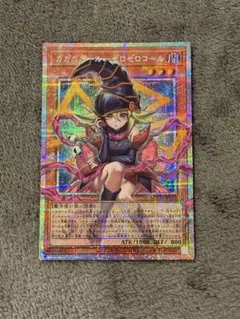 遊戯王　ガガガガール - ゼロゼロコール　オーバーフレーム プリズマ