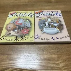 ざんねんないきもの事典 2冊セット