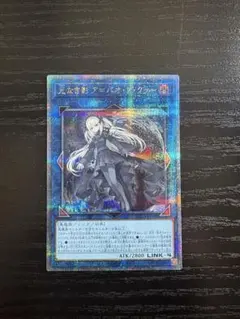 遊戯王 光なき影 ア＝バオ・ア・クゥー 25thシク アジア版 - メルカリ