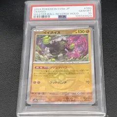 チヲハウハネ 古代　マスターボールミラー PSA10 チヲハウハネ 古代 マスターボールミラー PSA10 - メルカリ
